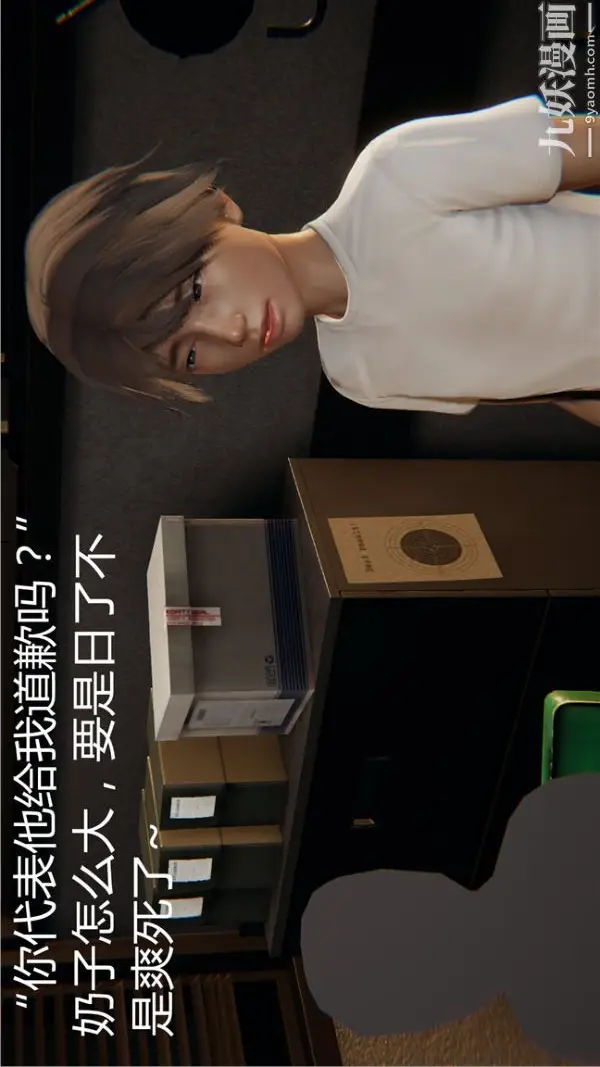 漫画《人情债偿还系统[3D]》第3话第20张图