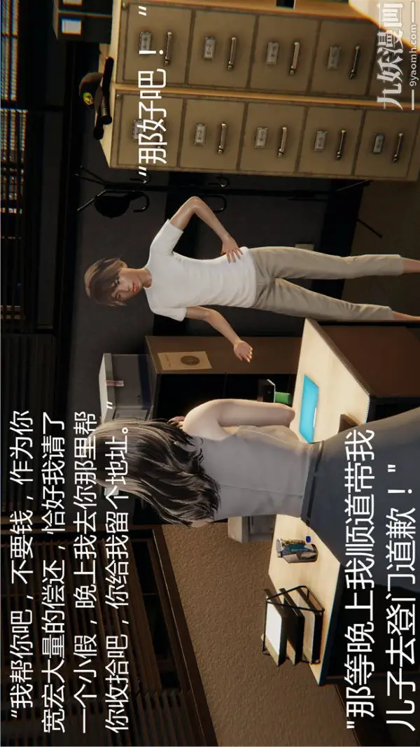 漫画《人情债偿还系统[3D]》第3话第29张图