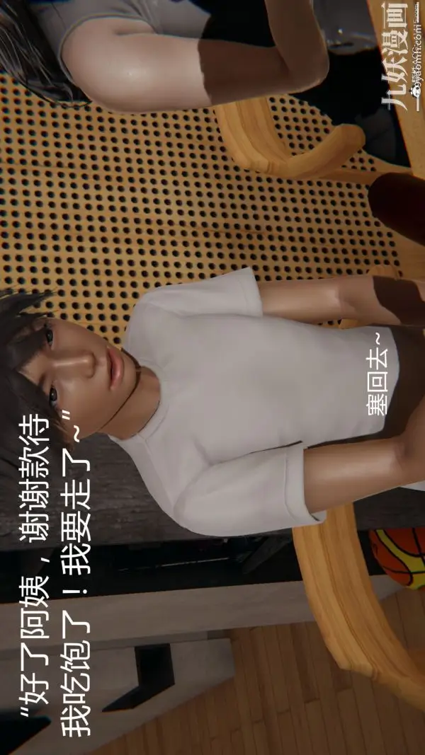 漫画《人情债偿还系统[3D]》第9话下第40张图