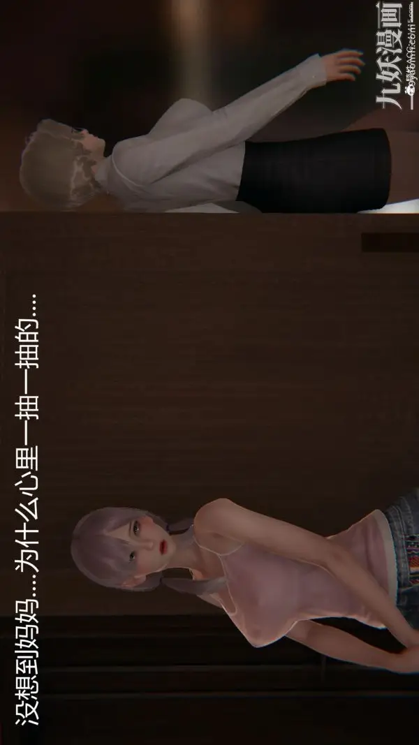 漫画《人情债偿还系统[3D]》第14话下第26张图