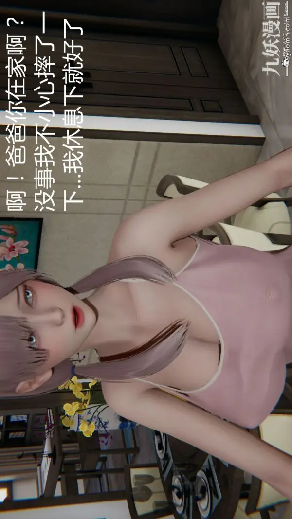 漫画《人情债偿还系统[3D]》第14话下第3张图