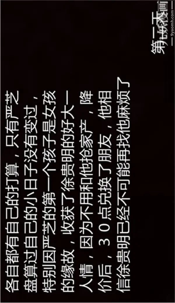 漫画《人情债偿还系统[3D]》第6话第23张图