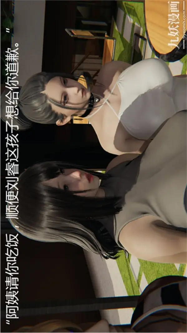 漫画《人情债偿还系统[3D]》第6话第24张图