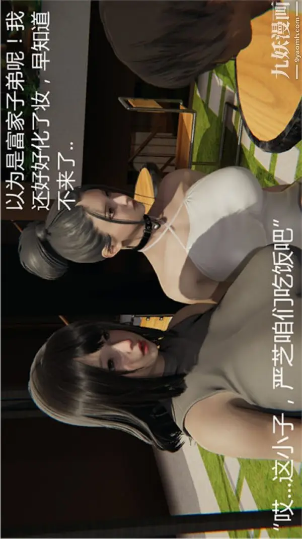 漫画《人情债偿还系统[3D]》第6话第31张图