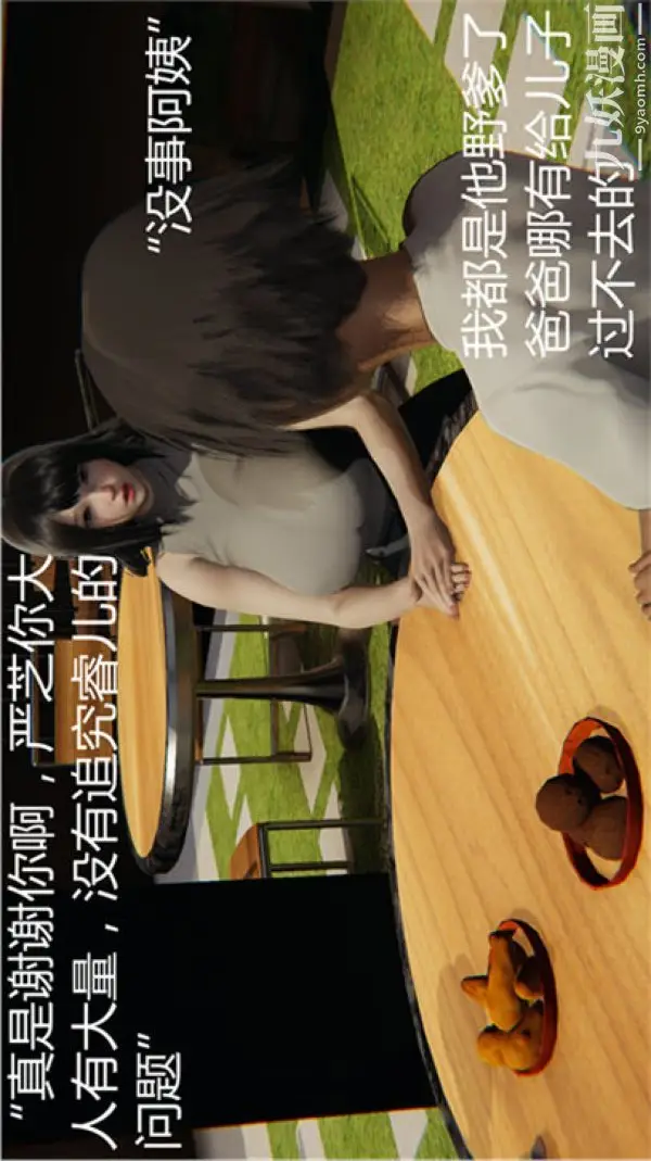 漫画《人情债偿还系统[3D]》第6话第32张图