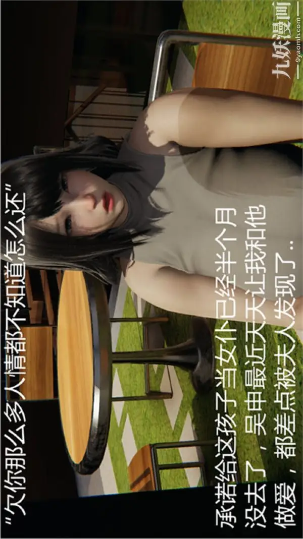 漫画《人情债偿还系统[3D]》第6话第34张图