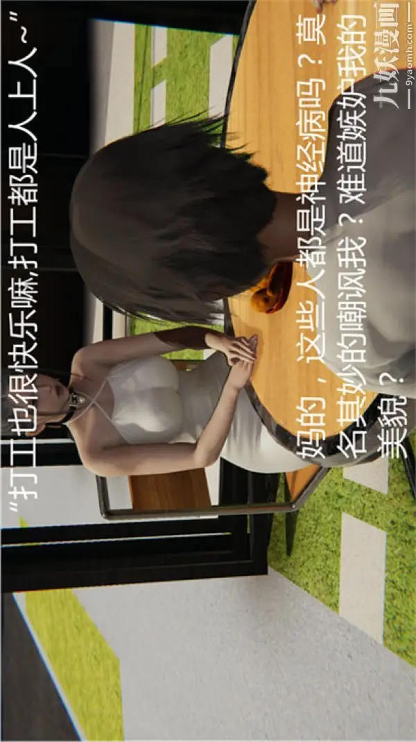 漫画《人情债偿还系统[3D]》第6话第43张图