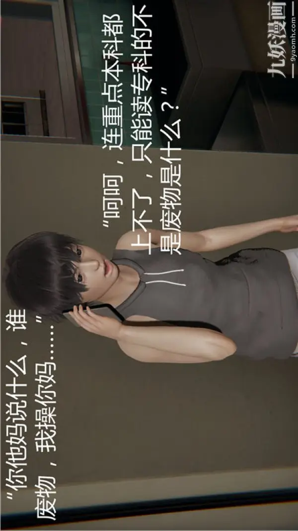 漫画《人情债偿还系统[3D]》第5话上第8张图