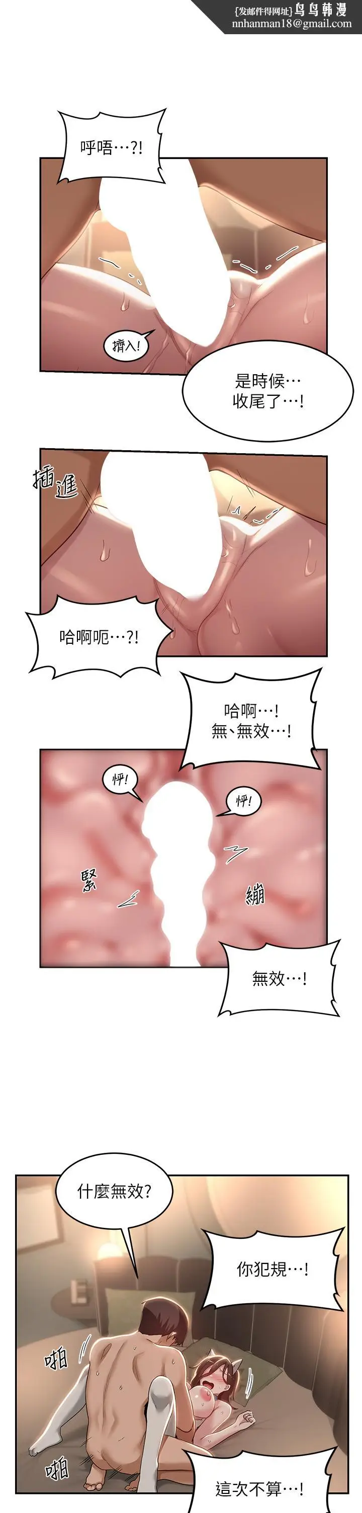 漫画《深度交流会》第85话第19张图