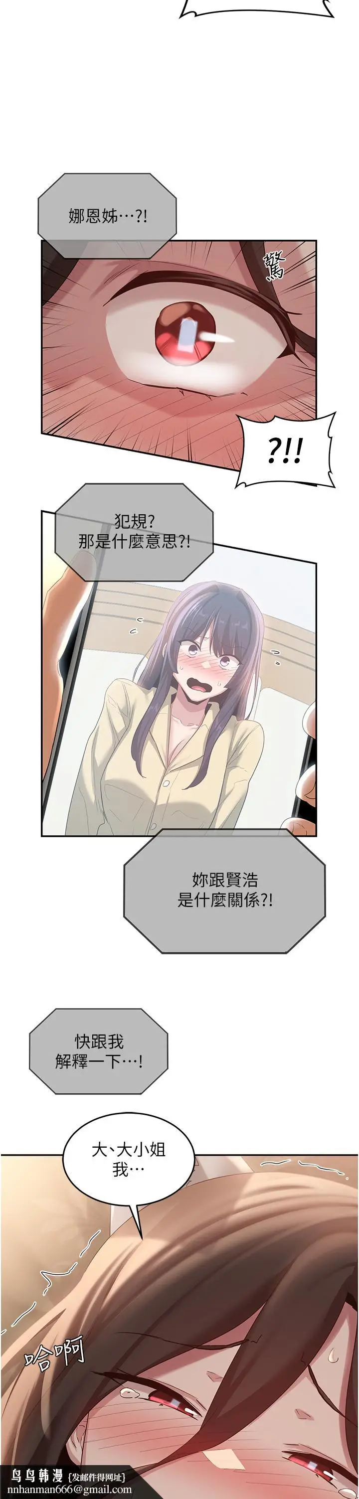 漫画《深度交流会》第85话第20张图
