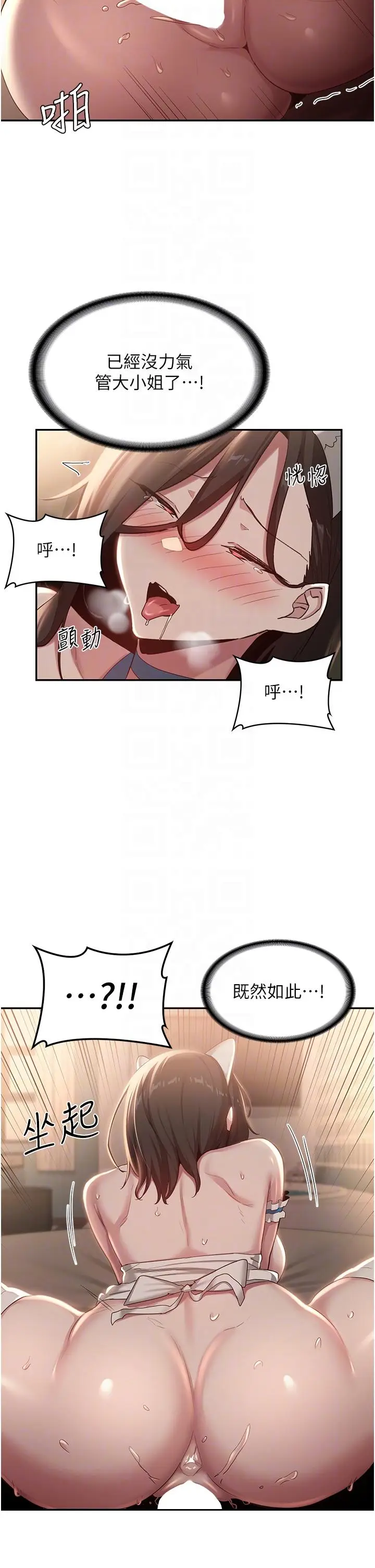 漫画《深度交流会》第85话第22张图