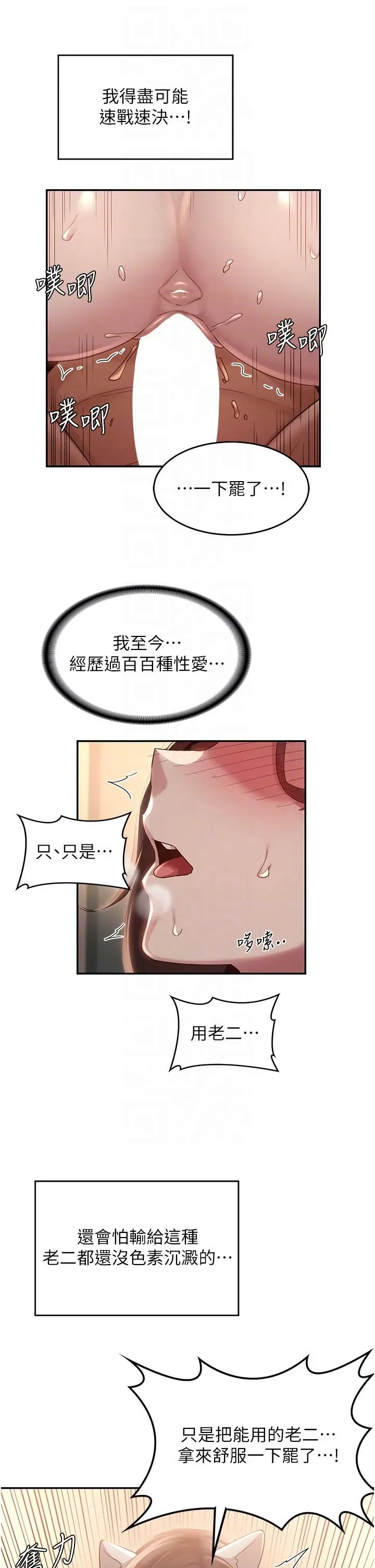漫画《深度交流会》第85话第24张图