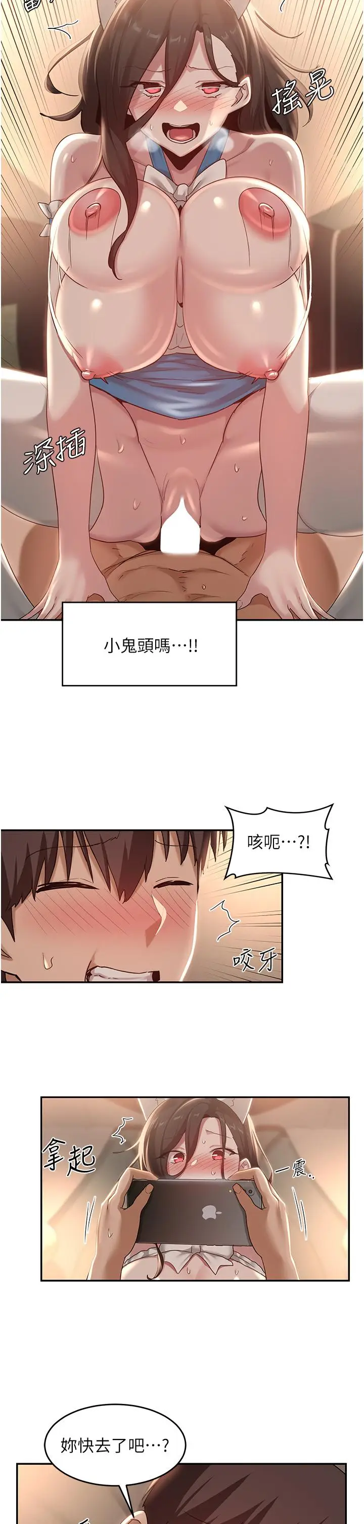 漫画《深度交流会》第85话第25张图