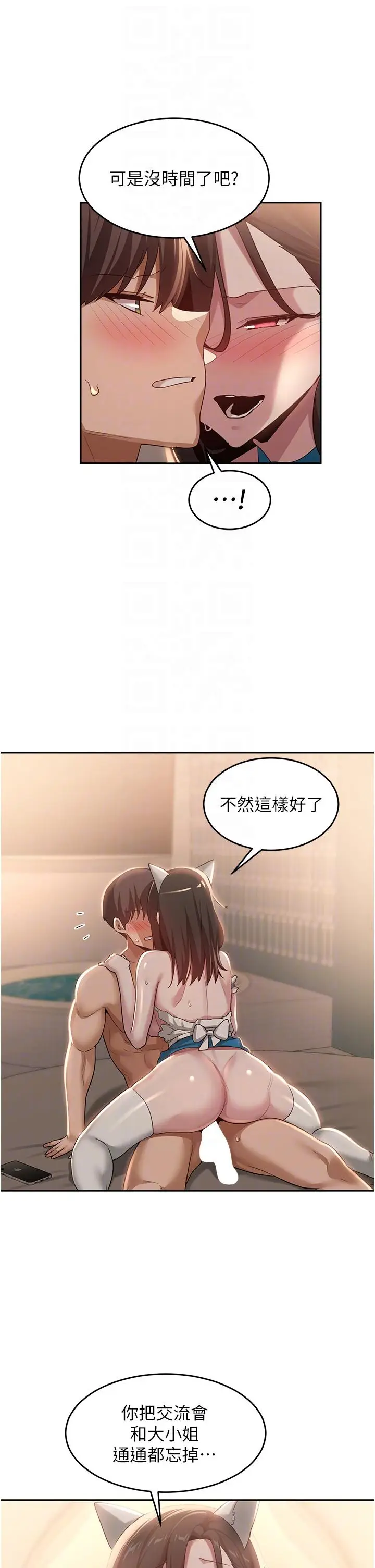 漫画《深度交流会》第85话第34张图