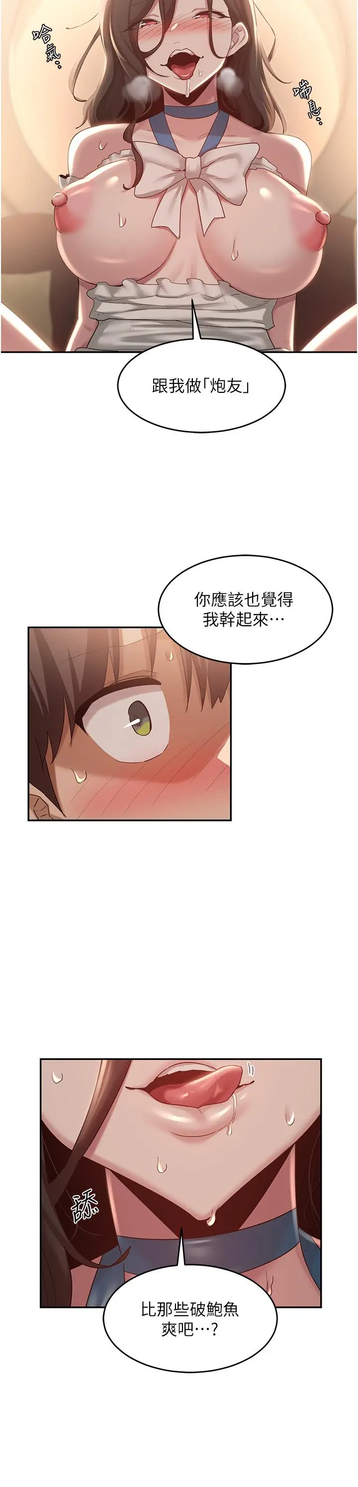 漫画《深度交流会》第85话第35张图