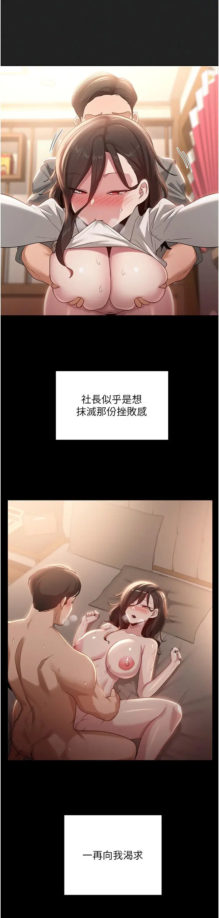 漫画《深度交流会》第85话第9张图