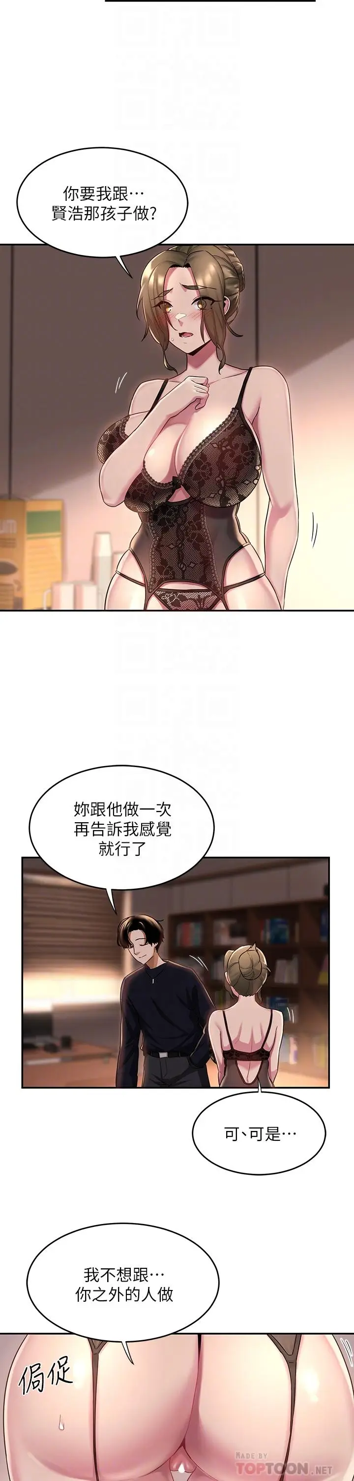 漫画《深度交流会》第12话第14张图