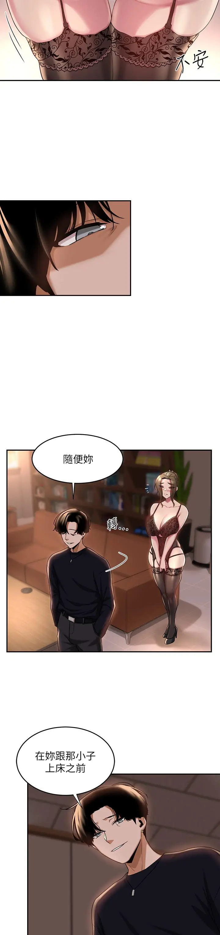 漫画《深度交流会》第12话第15张图