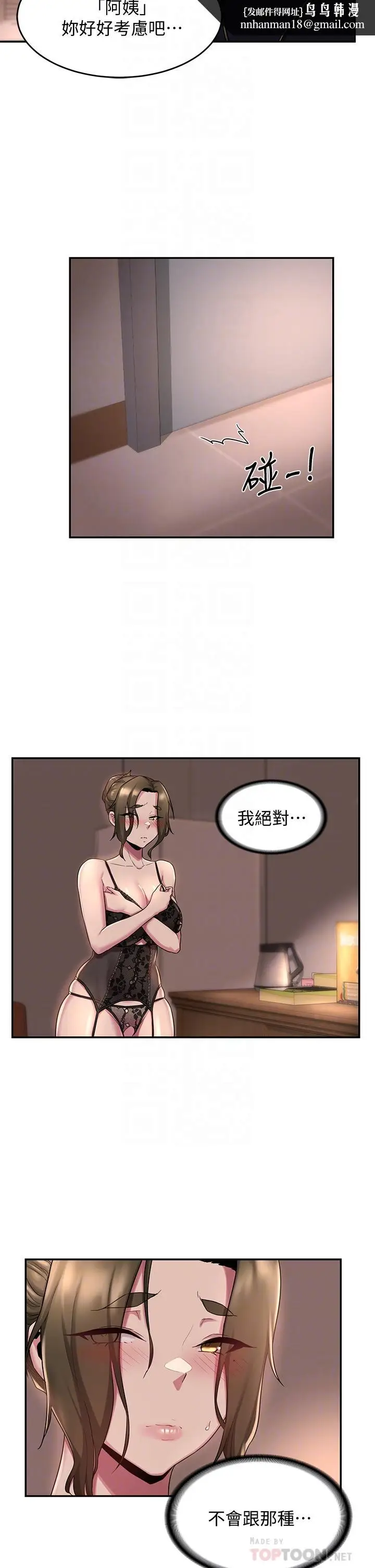 漫画《深度交流会》第12话第18张图