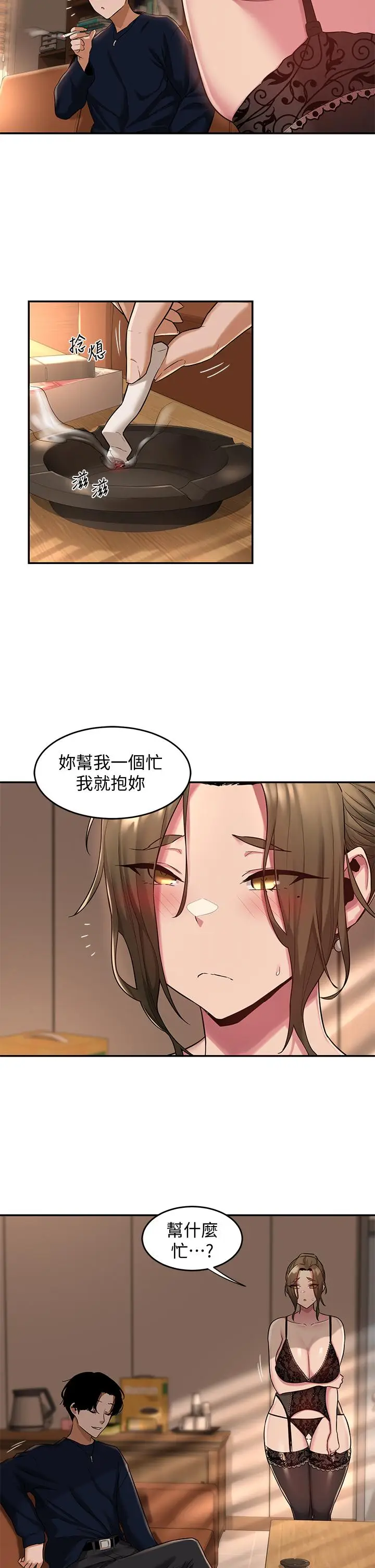 漫画《深度交流会》第12话第2张图