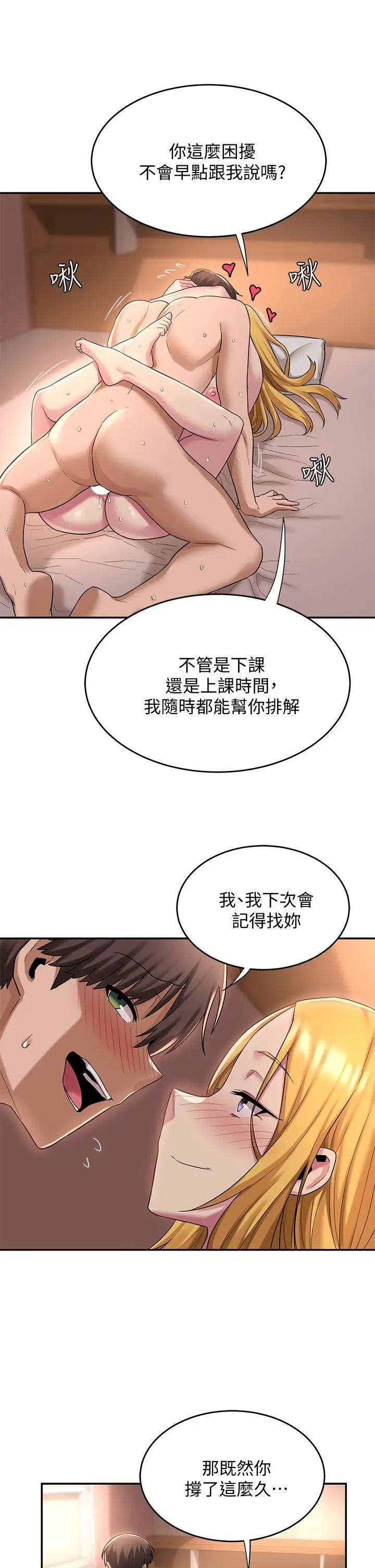 漫画《深度交流会》第12话第25张图