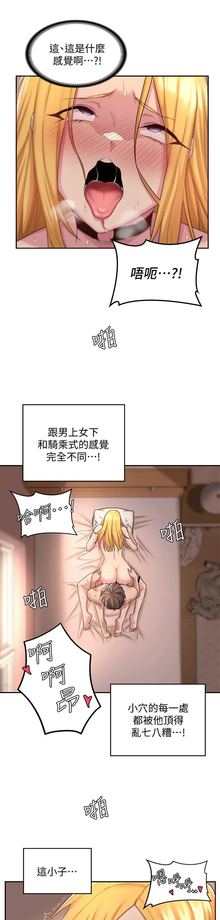 漫画《深度交流会》第12话第28张图