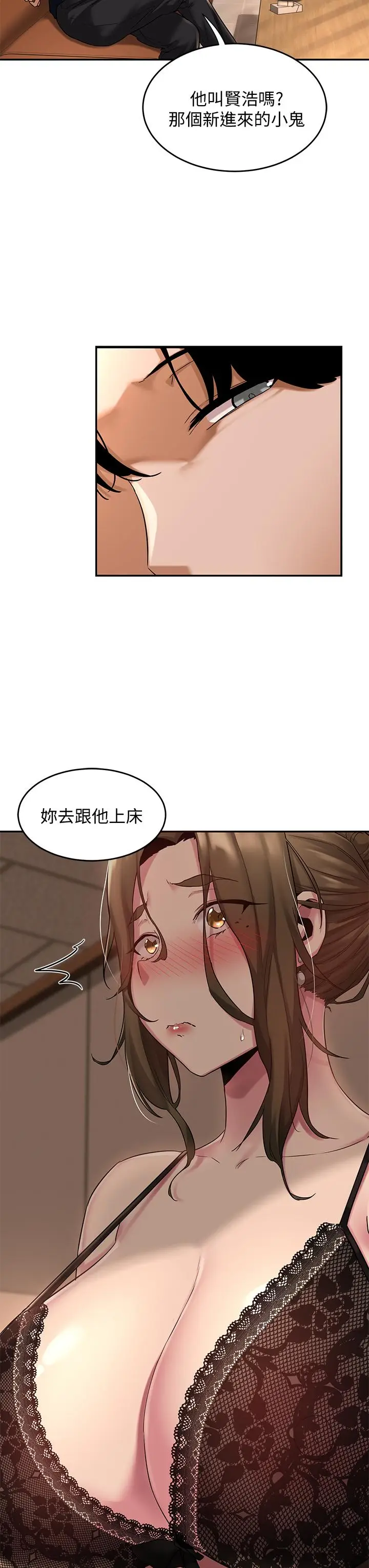 漫画《深度交流会》第12话第3张图