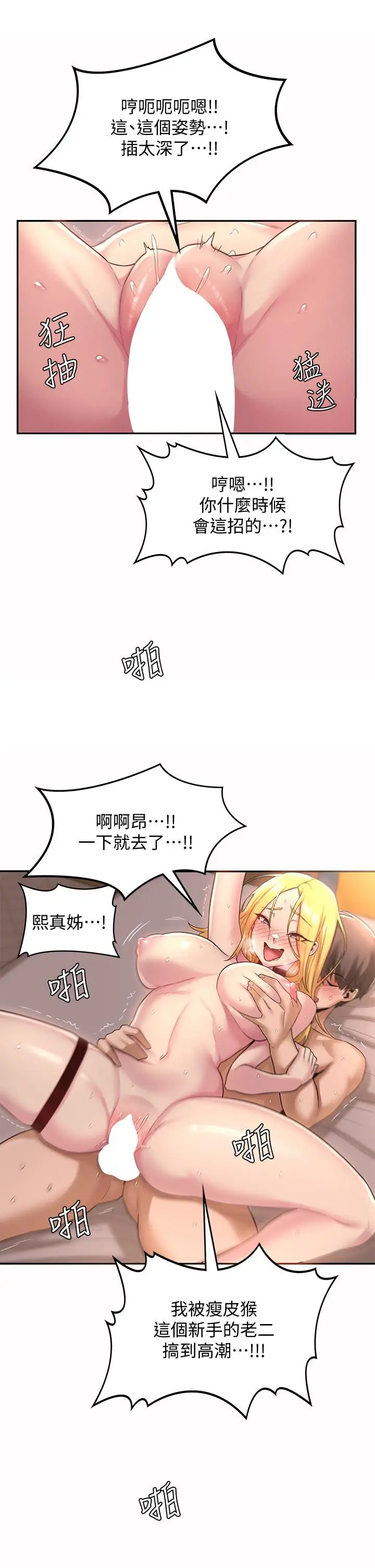 漫画《深度交流会》第12话第32张图