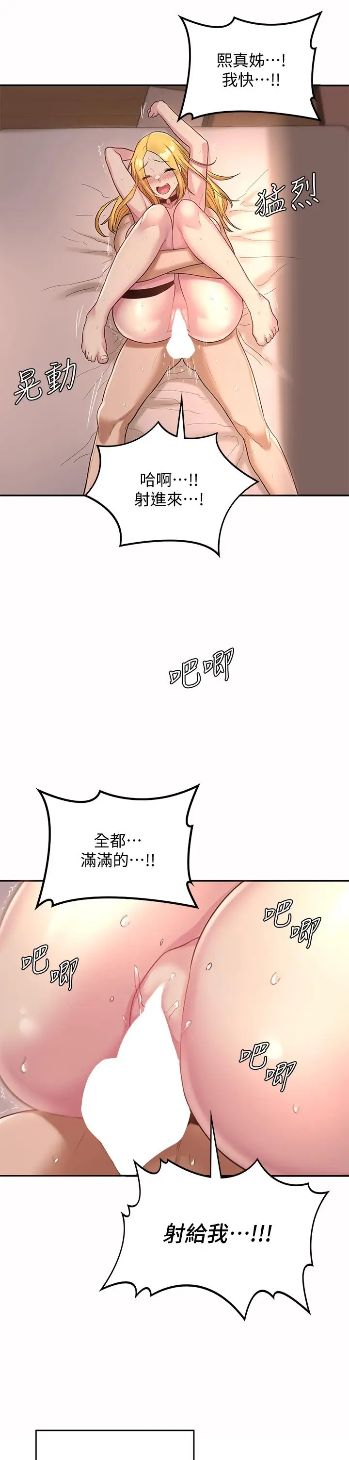 漫画《深度交流会》第12话第33张图