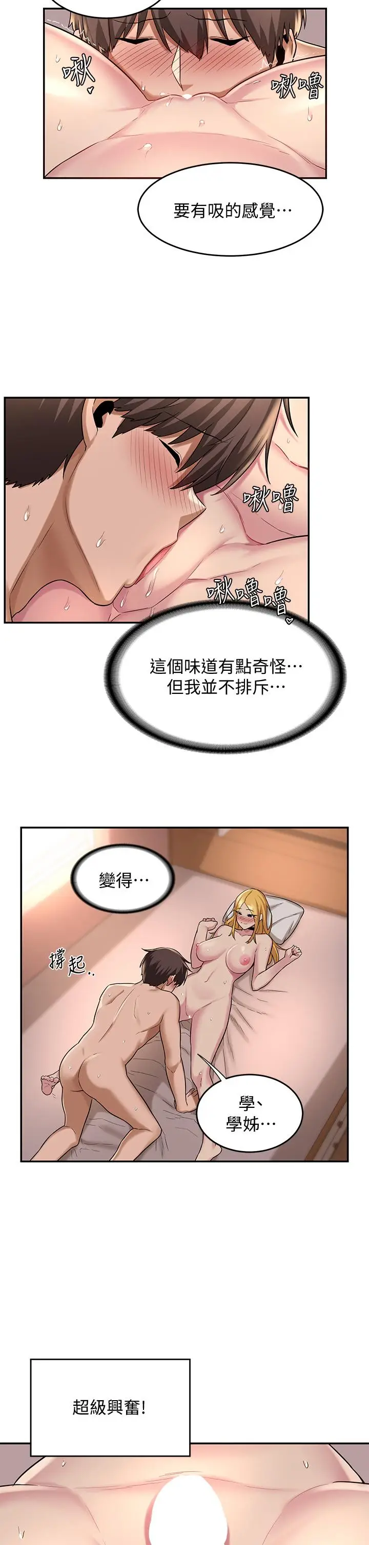 漫画《深度交流会》第12话第7张图