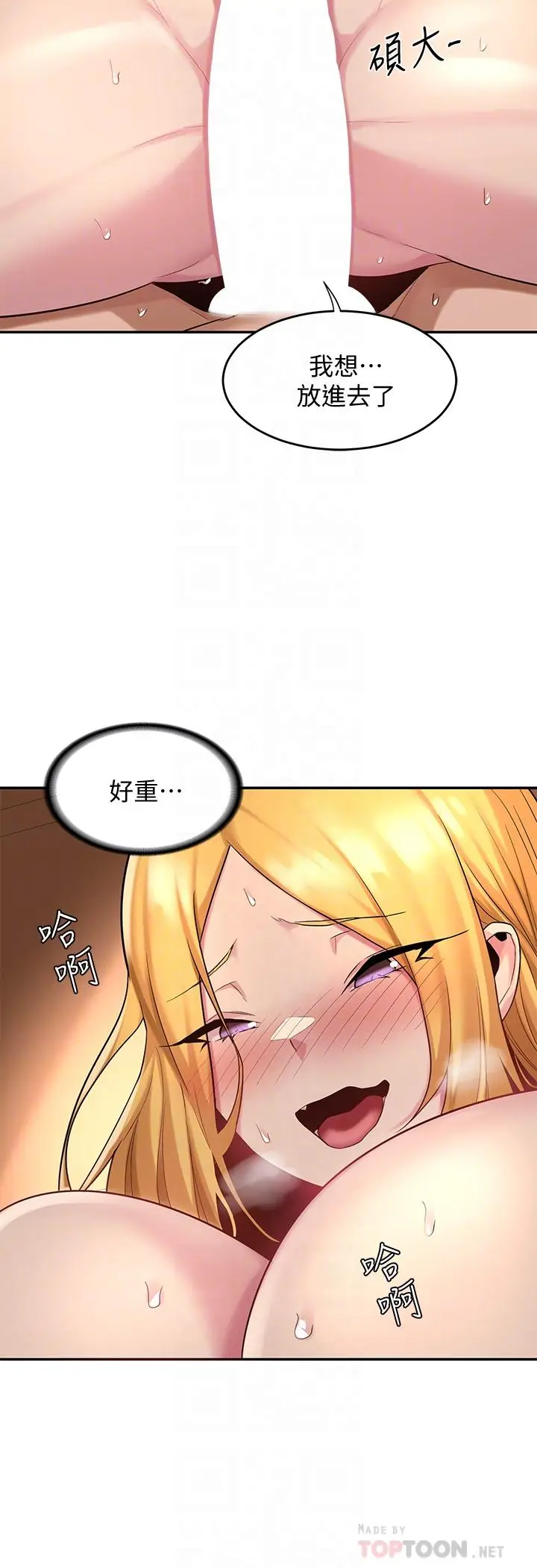 漫画《深度交流会》第12话第8张图
