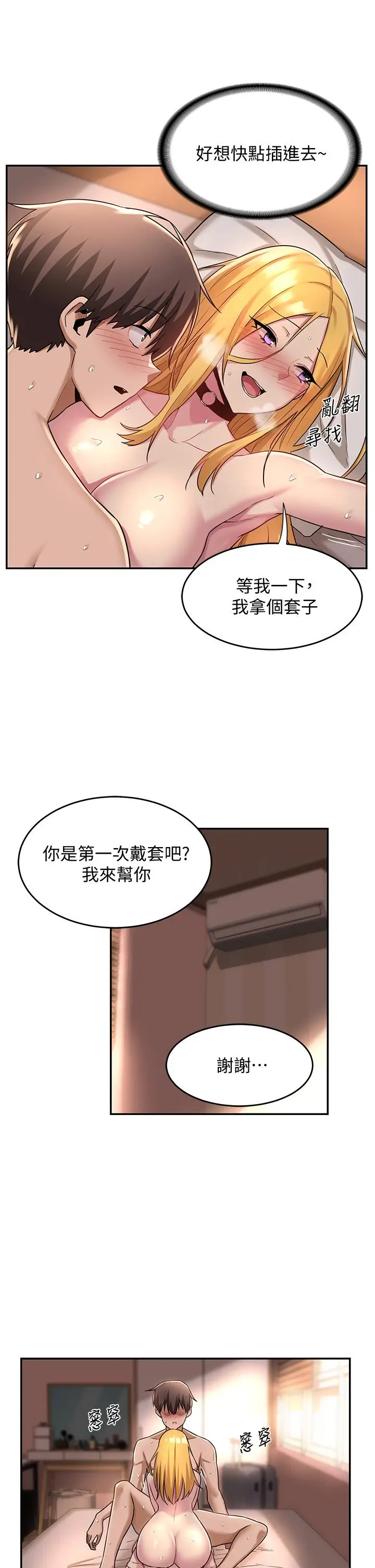 漫画《深度交流会》第12话第9张图