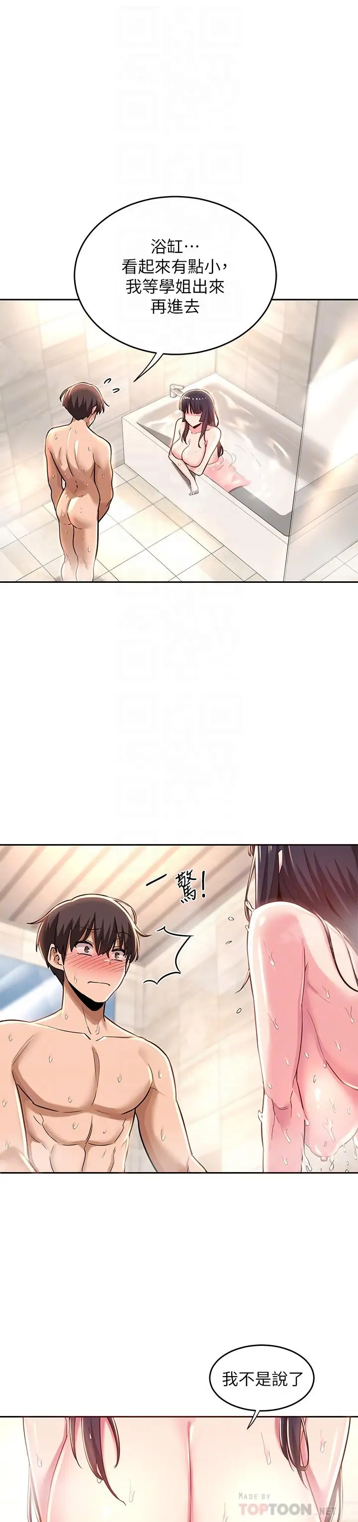 漫画《深度交流会》第35话第10张图