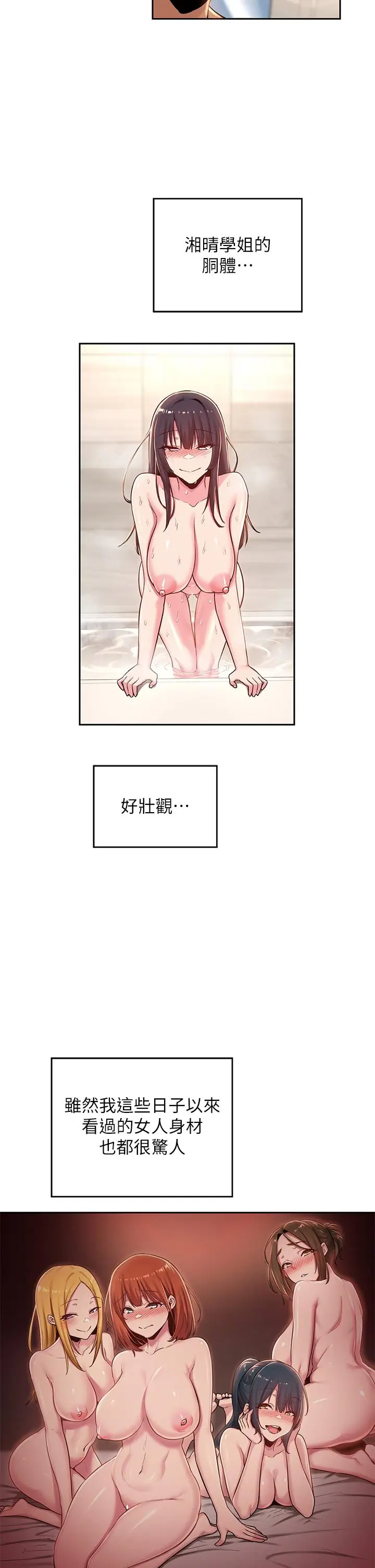 漫画《深度交流会》第35话第13张图