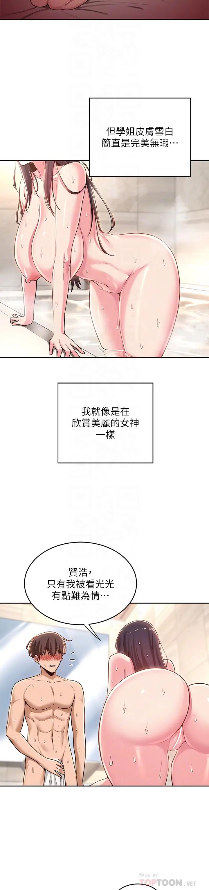 漫画《深度交流会》第35话第14张图