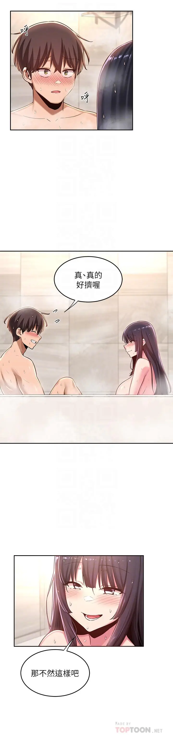 漫画《深度交流会》第35话第18张图