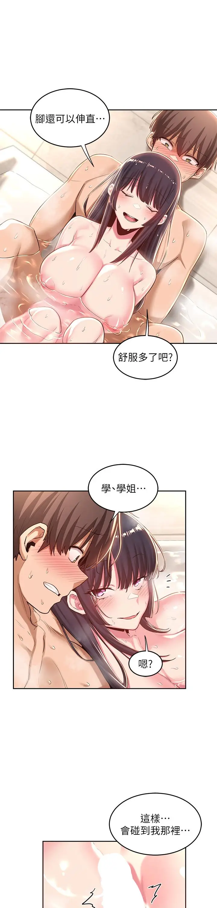 漫画《深度交流会》第35话第20张图
