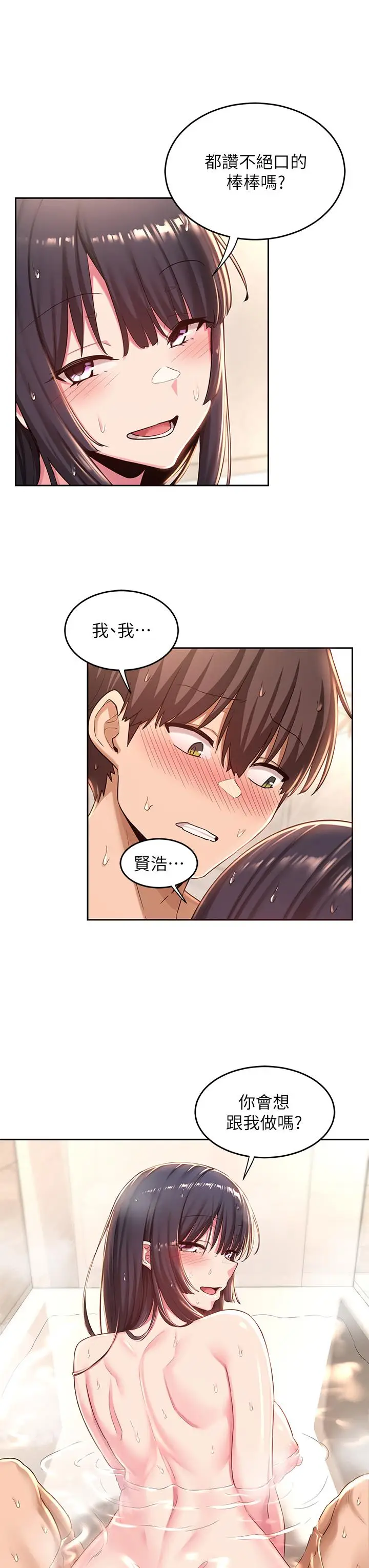 漫画《深度交流会》第35话第22张图