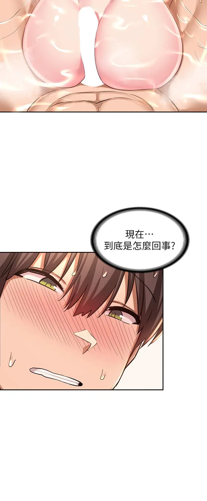 漫画《深度交流会》第35话第23张图