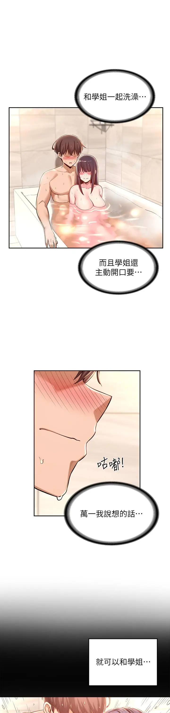 漫画《深度交流会》第35话第24张图