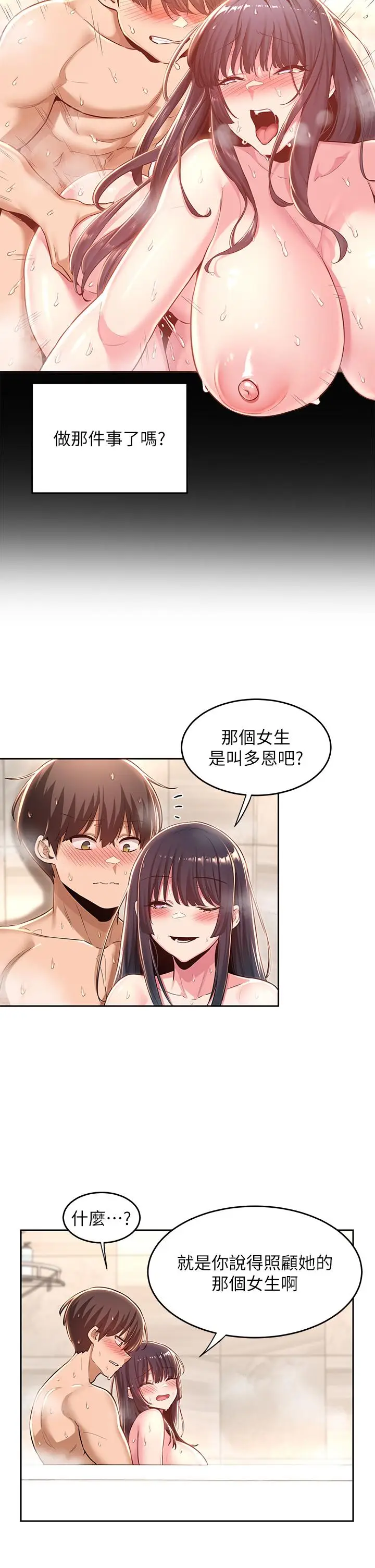 漫画《深度交流会》第35话第25张图