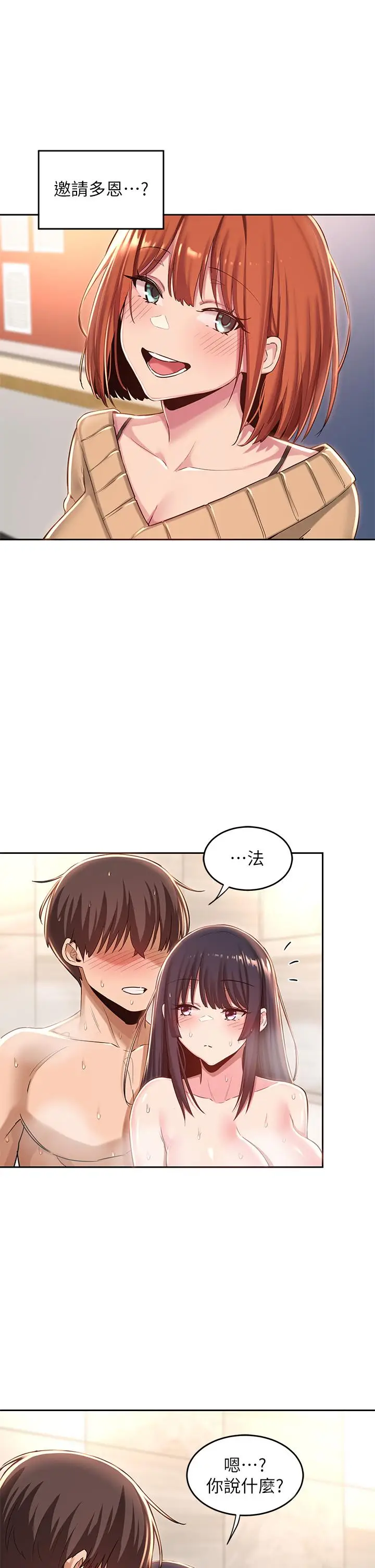 漫画《深度交流会》第35话第28张图