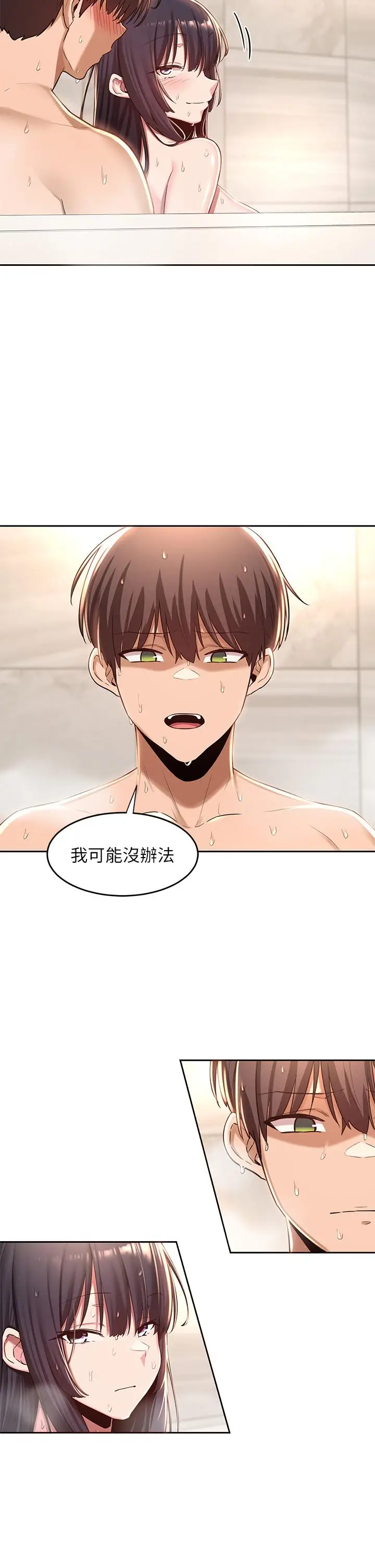 漫画《深度交流会》第35话第29张图