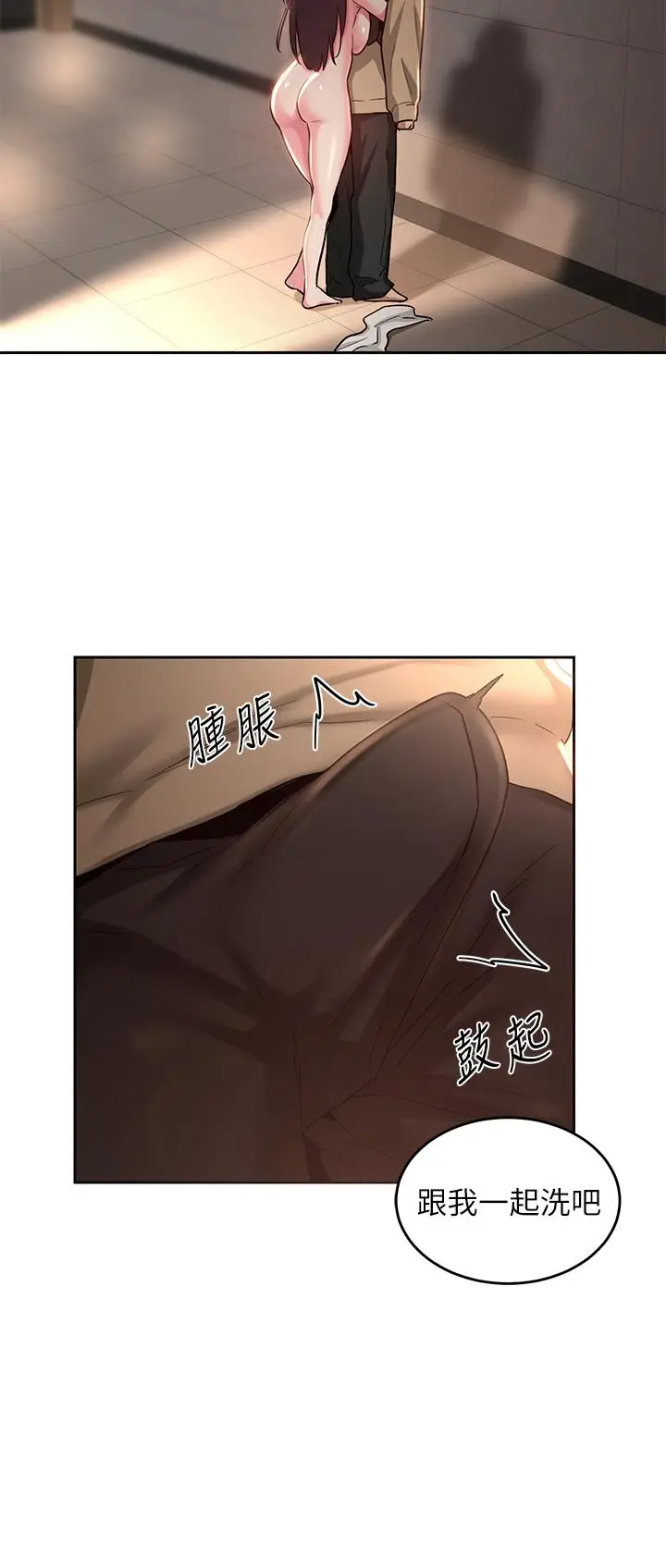 漫画《深度交流会》第35话第7张图