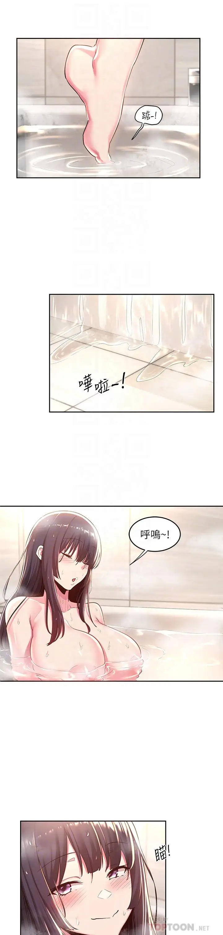 漫画《深度交流会》第35话第8张图