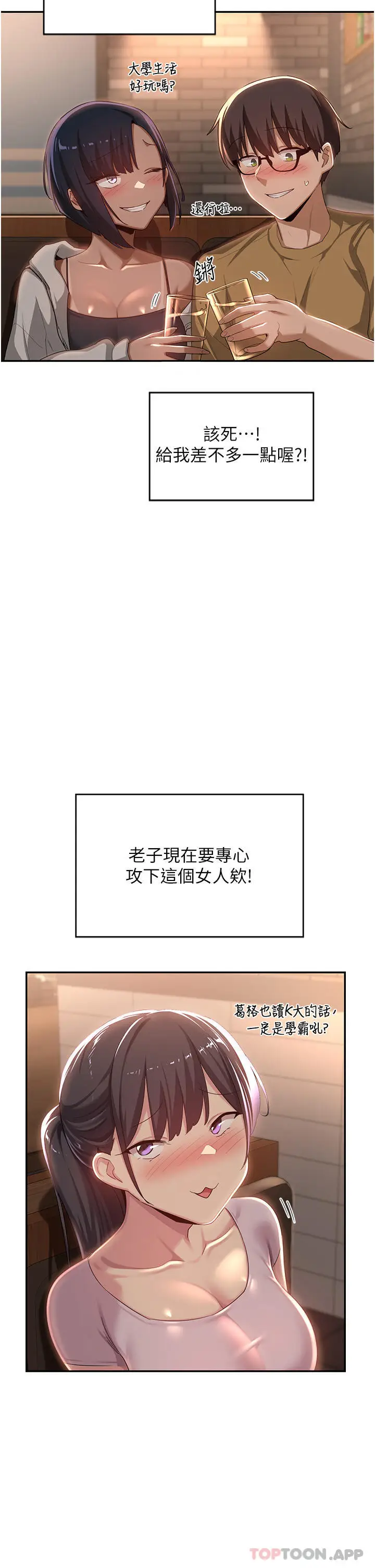 漫画《深度交流会》第69话第10张图