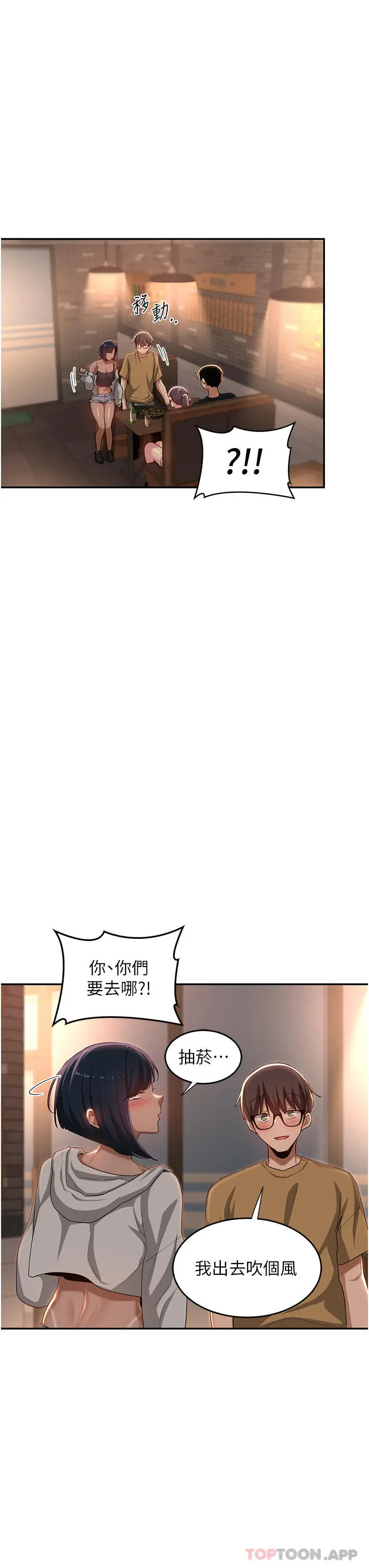 漫画《深度交流会》第69话第11张图