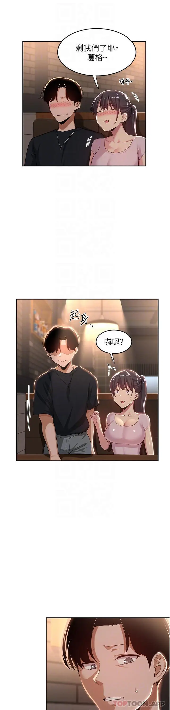 漫画《深度交流会》第69话第13张图