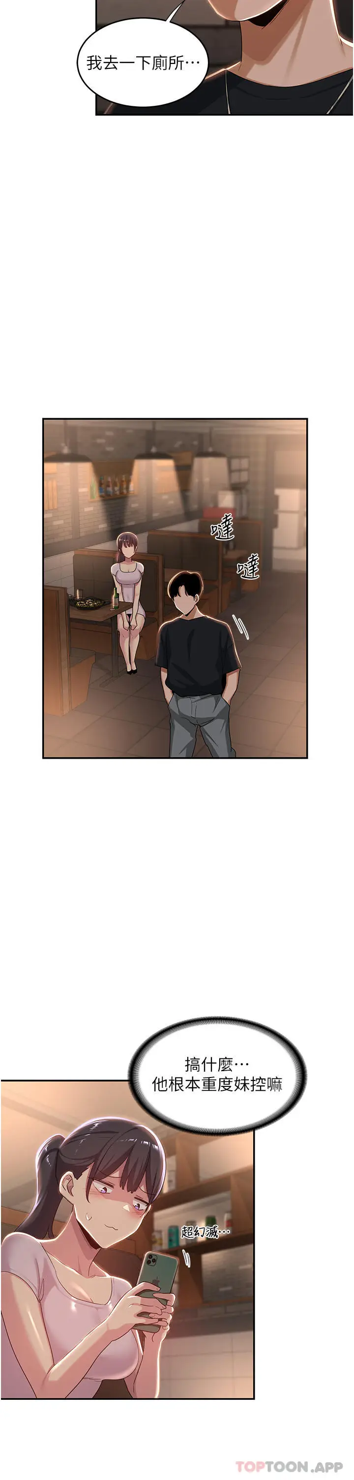 漫画《深度交流会》第69话第14张图