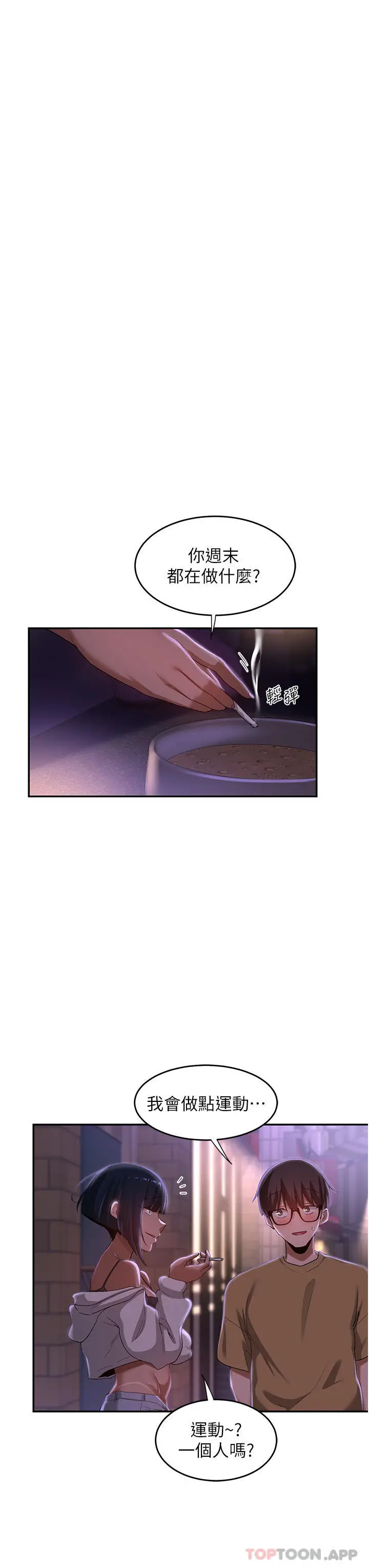 漫画《深度交流会》第69话第15张图